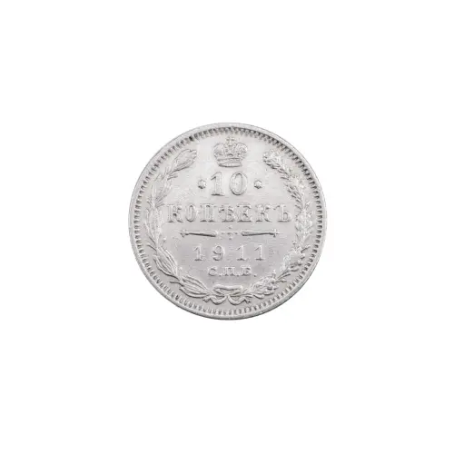 Российская империя - 10 копеек 1911 года СПБ ЭБ (Серебро 0.500)