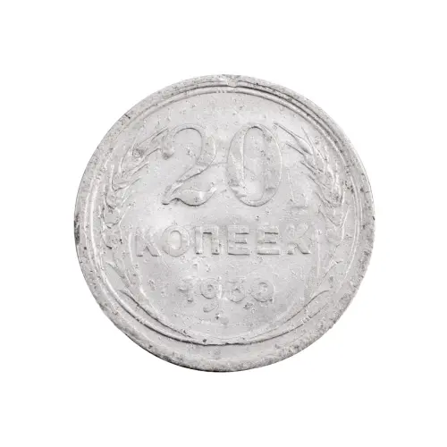 РСФСР - 20 копеек 1930 года (Серебро 0.500) за 150