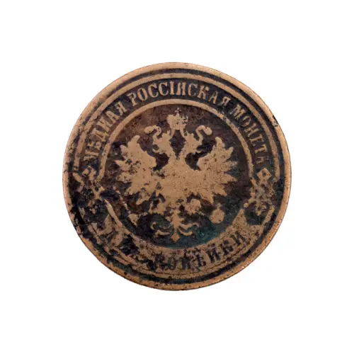 2-копейки-1899-за-180_1