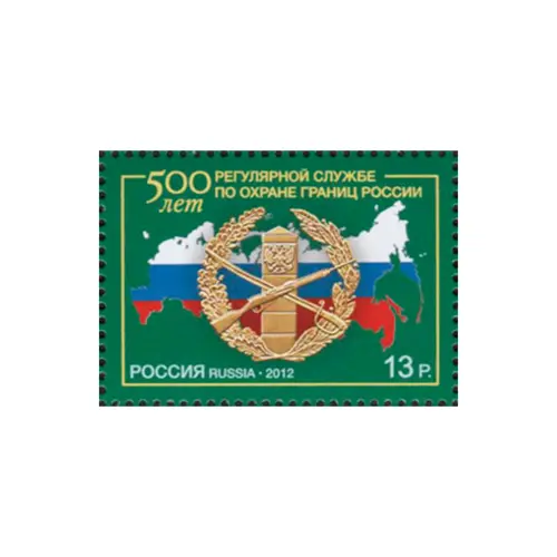 2012-СИМВОЛИЧЕСКИЙ-РИСУНОК-ИЗ-СЕРИИ-500-ЛЕТ-РЕГУЛЯРНОЙ-СЛУЖБЕ-ПО-ОХРАНЕ-ГРАНИЦ-РОССИИ
