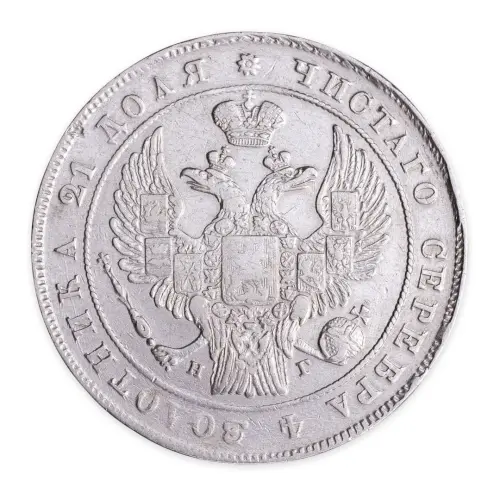 Российская империя - 1 рубль 1834 года СПБ НГ (Серебро 0.868)_1