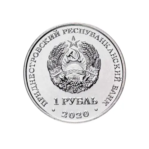 1Приднестровье-1-рубль-2020-г-30-лет-Приднестровской-Молдавской-Республике_1