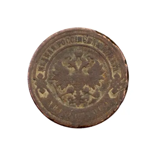2-копейки-1899-за-150_1