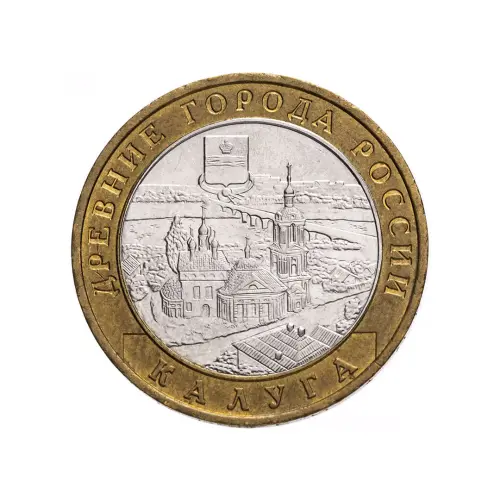Россия 10 рублей 2009 года - Калуга (ММД)