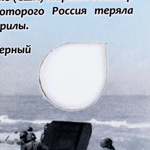 Альбом для памятной монеты 5 рублей 2020 года Курильская десантная операция_3