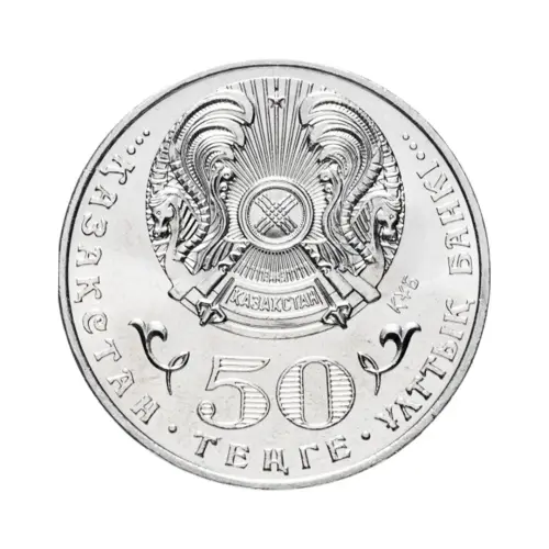 Казахстан 50 тенге 2015 год - 100 лет со дня рождения Жумабека Ташенова_1