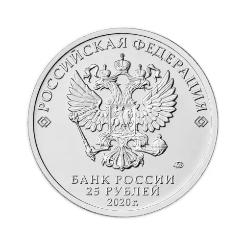 Россия 25 рублей 2020 год Крокодил Гена_1