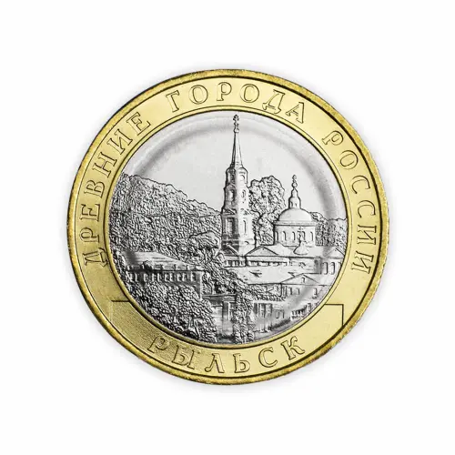 Россия 10 рублей 2022 год Рыльск