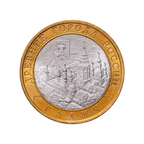 Россия 10 рублей 2009 года - Галич (СПМД)