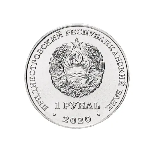 1Приднестровье-1-рубль-2020-г-Церковь-Александра-Невского-г.Бендеры_1