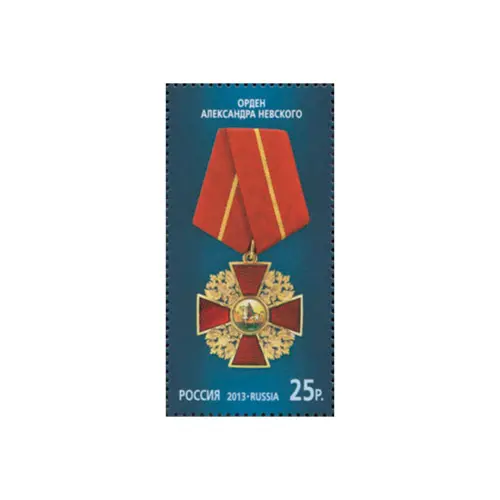 2013-ОРДЕН-АЛЕКСАНДРА-НЕВСКОГО-ИЗ-СЕРИИ-ГОСУДАРСТВЕННЫЕ-НАГРАДЫ-РОССИЙСКОЙ-ФЕДЕРАЦИИ