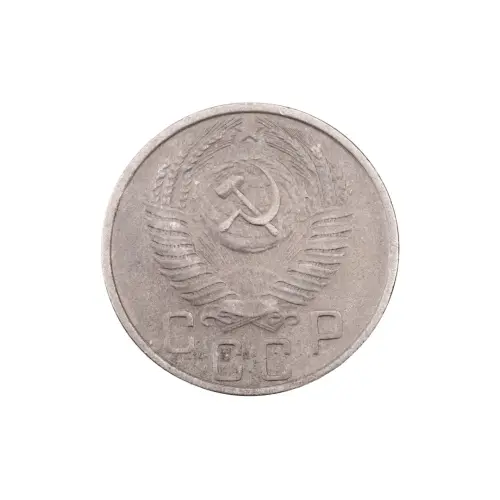 СССР - 15 копеек 1956 года за 130_1