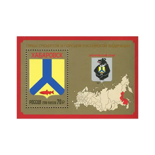 2018-Гербы-субъектов-и-городов-Российской-Федерации.-Хабаровский-край