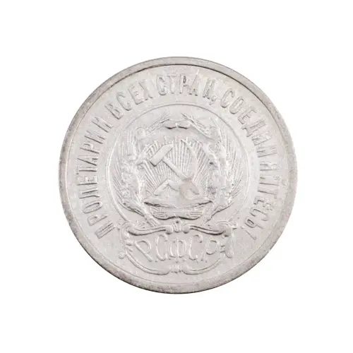 РСФСР - 20 копеек 1923 года (Серебро 0.500) за 250 (4)_1