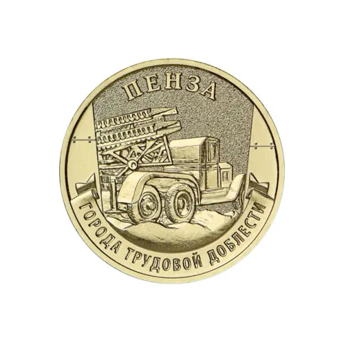 Россия - Набор из 8 монет 10 рублей 2026 года серии Города Трудовой Доблести Коломна, Киров, Каменс_6