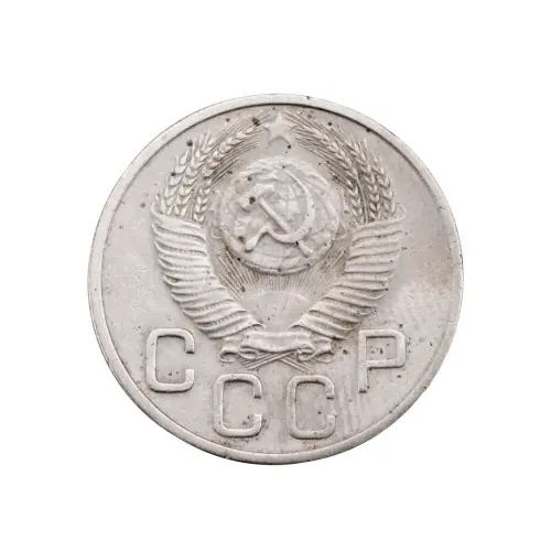 СССР - 20 копеек 1953 года за 90 (1)_1