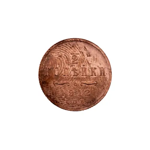 пол-копейки-1912-Н2-60