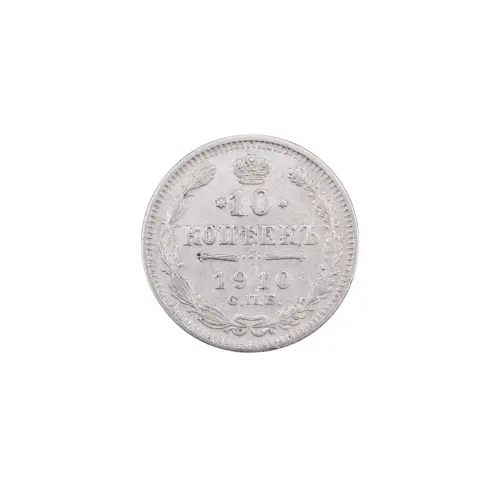 Российская империя - 10 копеек 1910 года СПБ ЭБ (Серебро 0.500)