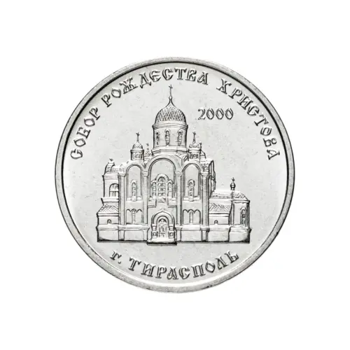 1Приднестровье 1 рубль 2019 года -Собор Рождества Христова - г. Тирасполь