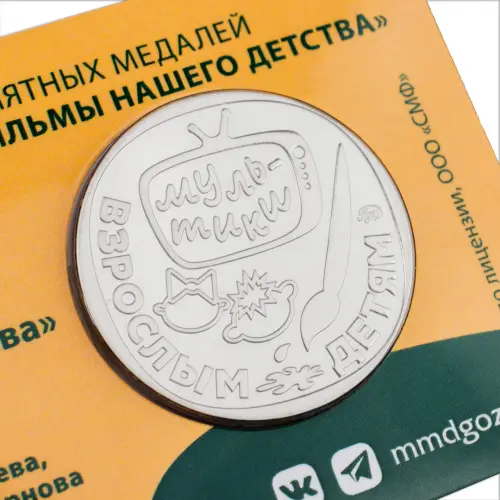 Жетон ГОЗНАК 2022 года Мультфильмы нашего детства - Оранжевая корова_3
