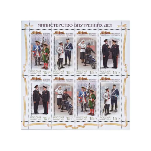 Малый-лист-2013-год,-15-руб-История-российского-мундира-МВД