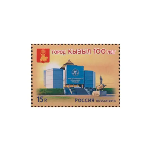 2014-КЫЗЫЛ-ИЗ-СЕРИИ-100-ЛЕТ-ГОРОДУ-КЫЗЫЛУ