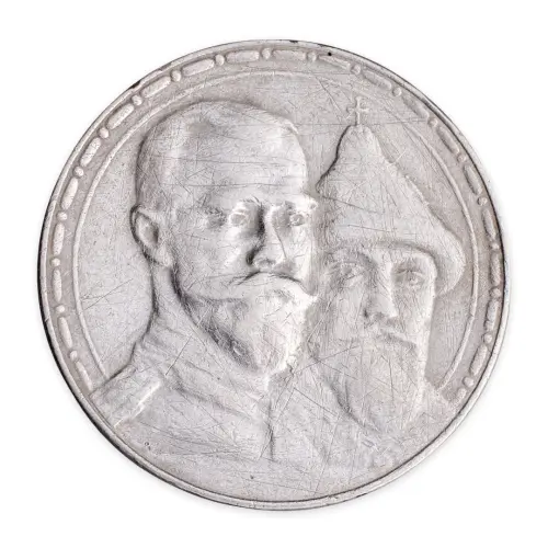 Российская империя - 1 рубль 1913 года - 300 лет династии Романовых (Серебро 0.900)