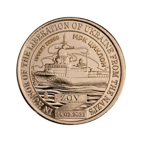 Силенд 10 долларов 2024 года - МРК Циклон Проект 22800
