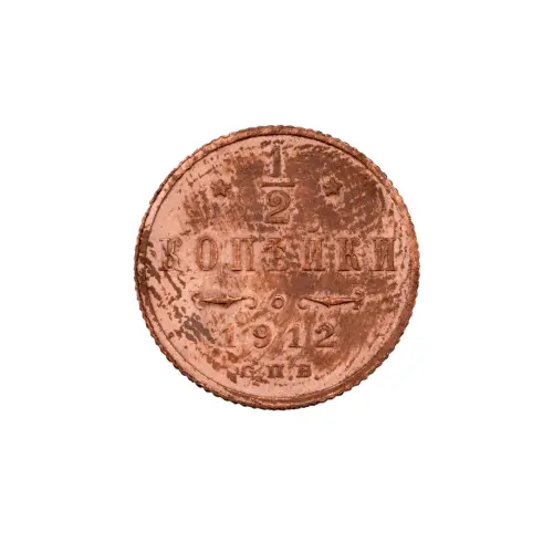 пол-копейки-1912-Н2-19