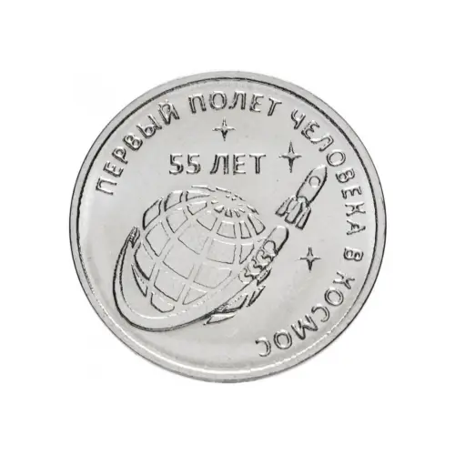 1Приднестровье-1-рубль-2016-г-55-лет-первому-полету-человека-в-космос