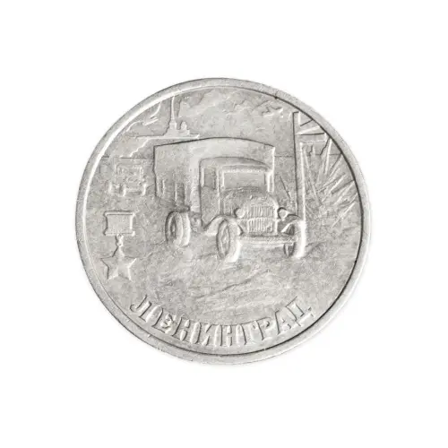 Россия 2 рубля 2000 год Ленинград