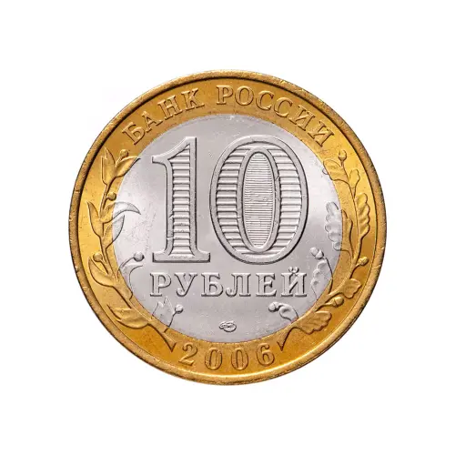 Россия 10 рублей 2006 года - Республика Алтай_1