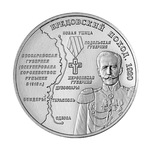 Приднестровье 25 рублей 2025 года - Бредовский поход. 1920 год