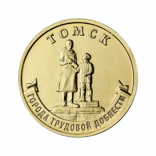 Набор из 4 монет 10 рублей 2024 серии ГТД Самара, Саратов, Пермь, Томск_5