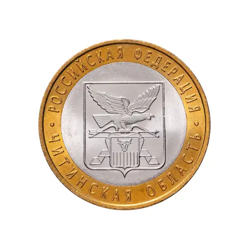 Россия 10 рублей 2006 года - Читинская область