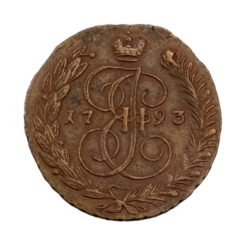 Российская империя - 5 копеек 1793 года АМ