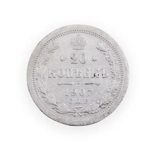 Российская империя - 20 копеек 1907 года СПБ ЭБ (Серебро 0.500) за 550
