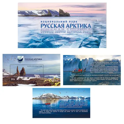 Сувенирный буклет 2016 год - Национальный парк «Русская Арктика»_1
