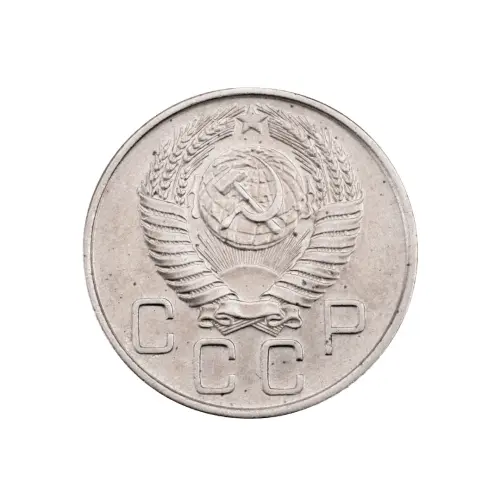 СССР - 20 копеек 1955 года за 150_1