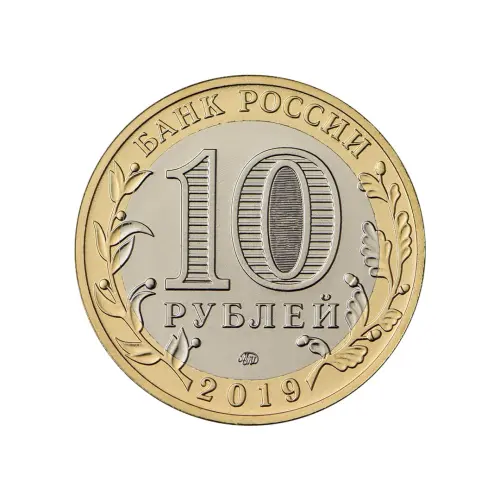 Россия 10 рублей 2019 года - Костромская область_1