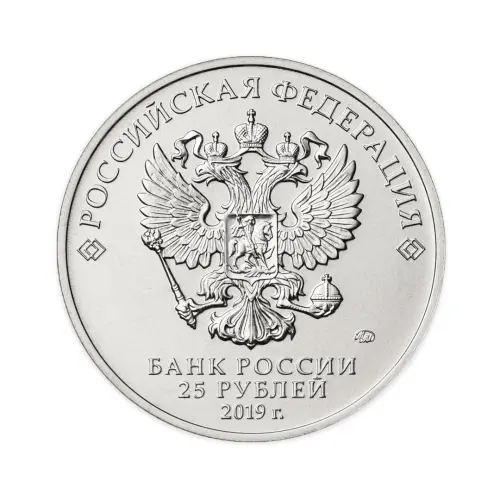 Россия 25 рублей 2019 год Дед Мороз и лето_1