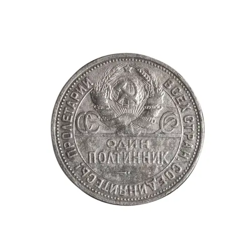 50-копеек-1925 (002)_1