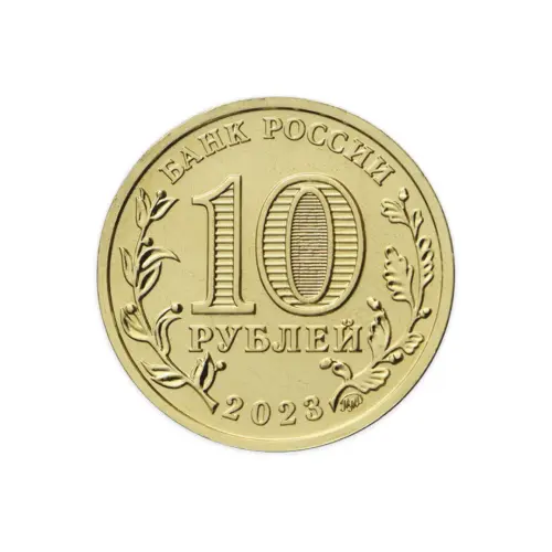 Россия 10 рублей 2023 год Человек труда - Работник строительной сферы_1