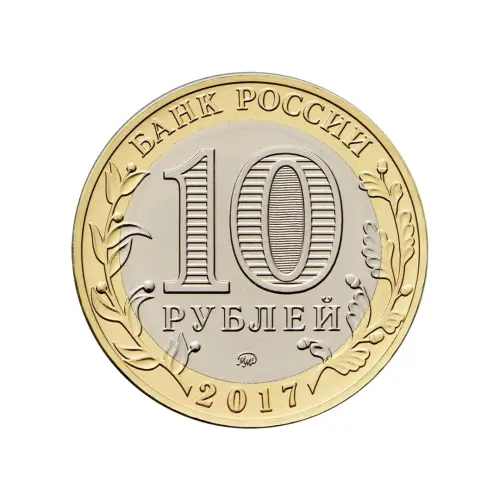 Россия 10 рублей 2017 года - Ульяновская область_1