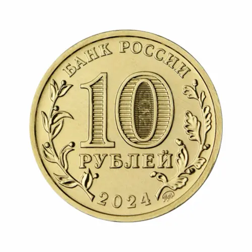 Набор из 4 монет 10 рублей 2024 серии ГТД Самара, Саратов, Пермь, Томск_6