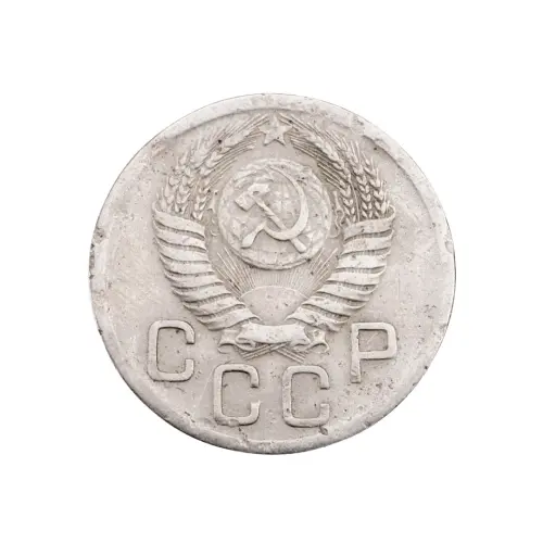 СССР - 20 копеек 1952 года за 80_1