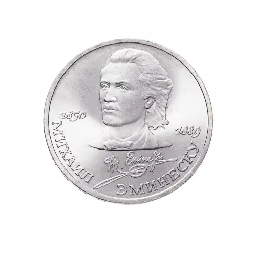 СССР-1-рубль-1989-года---100-лет-со-дня-смерти-Михая-Эминеску