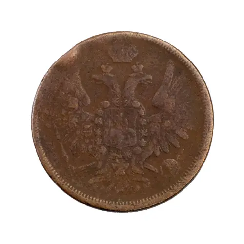 Российская империя - 5 копеек 1858 года ЕМ_1