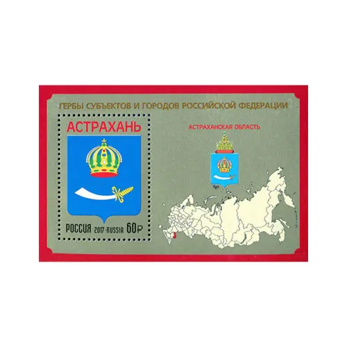 Почтовый-блок-2017-года,-60-рублей---Астраханская-область,