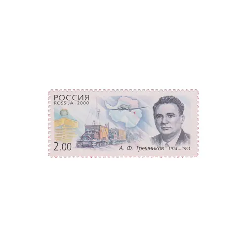 2000-А.-Ф.-ТРЕШНИКОВ-ИЗ-СЕРИИ-ПОЛЯРНЫЕ-ИССЛЕДОВАТЕЛИ